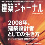 建築ジャーナル