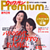 クロワッサンPremium 
